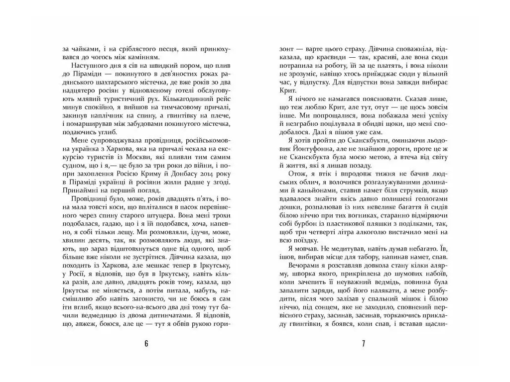 Роман "Холод", Щепан Твардох, Фабула