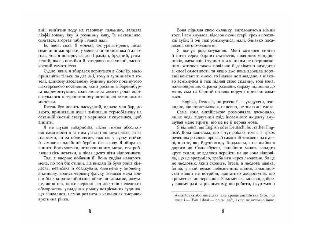 Роман "Холод", Щепан Твардох, Фабула
