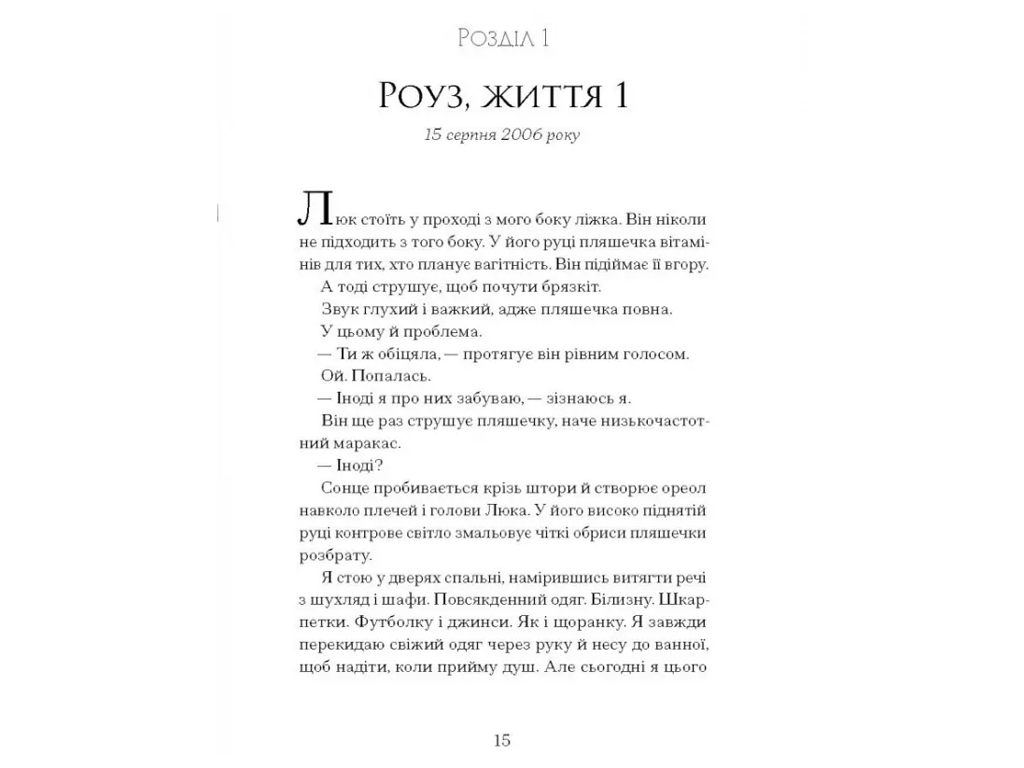 Книга Девять жизней Роуз Наполитано, One more page
