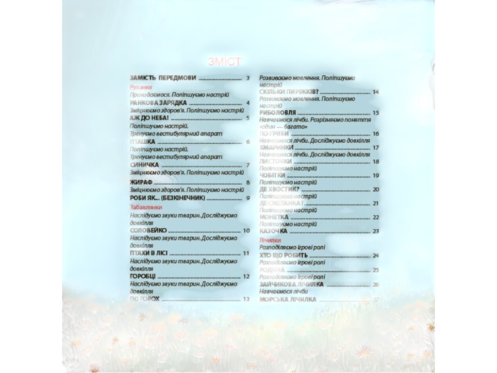 Книга "Стишки-потешки", детская литература, Юлия Забияка, 4Mamas