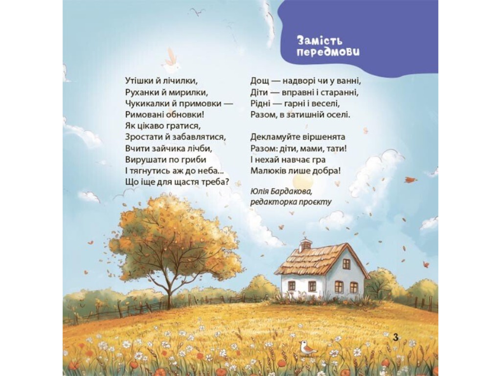 Книга "Стишки-потешки", детская литература, Юлия Забияка, 4Mamas