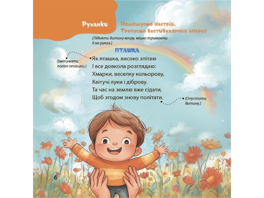 Книга "Стишки-потешки", детская литература, Юлия Забияка, 4Mamas