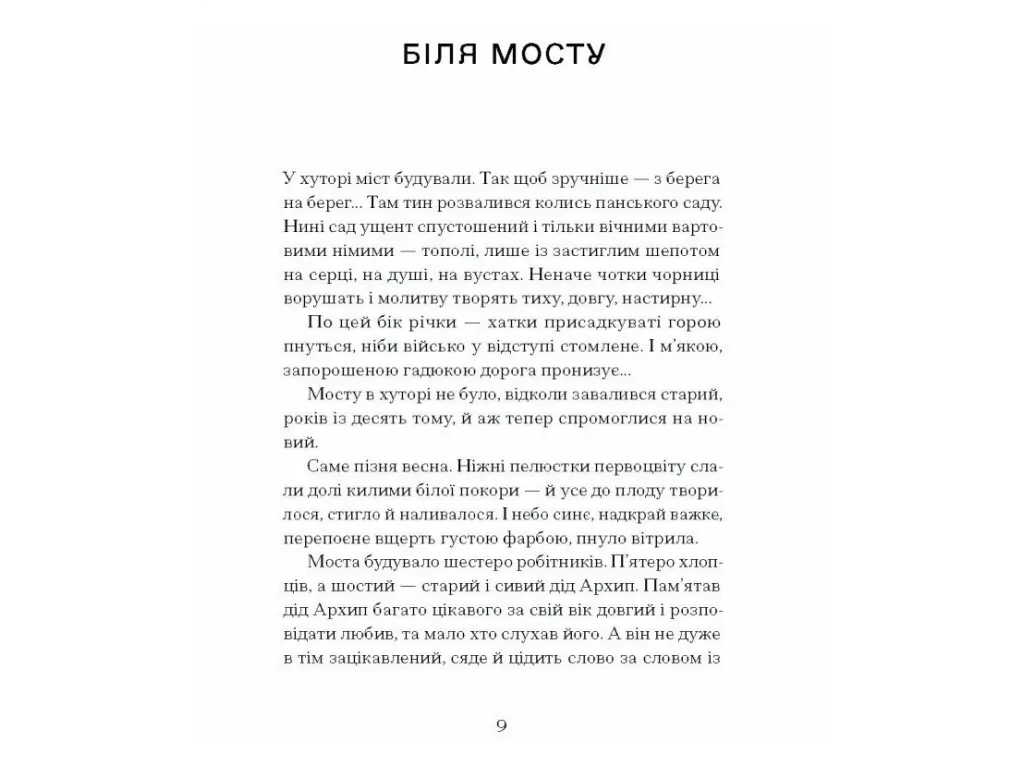 Рассказы, "Шумы из раковины", 240 с., Д. Тась, One more page