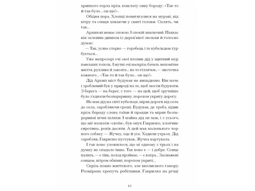 Рассказы, "Шумы из раковины", 240 с., Д. Тась, One more page