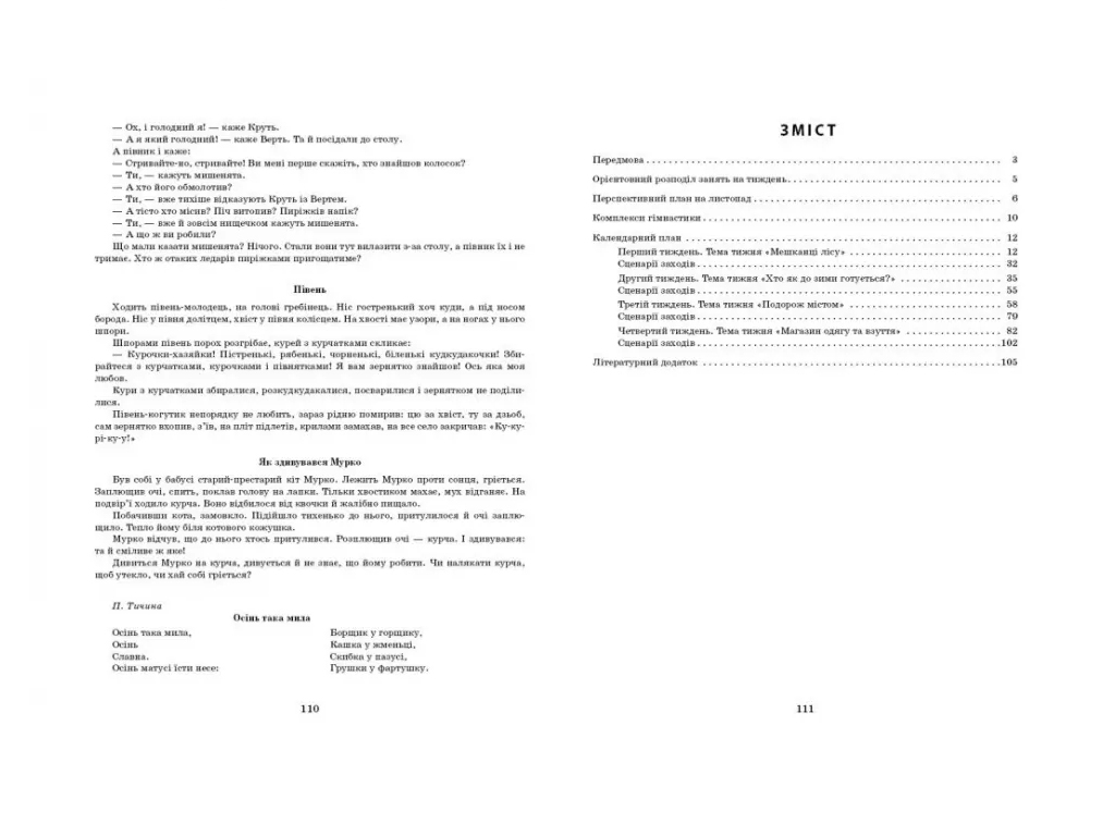 Пособие «Развернутый календарный план Ноябрь. Младший возраст», 3-4 г., С. М. Ванжа