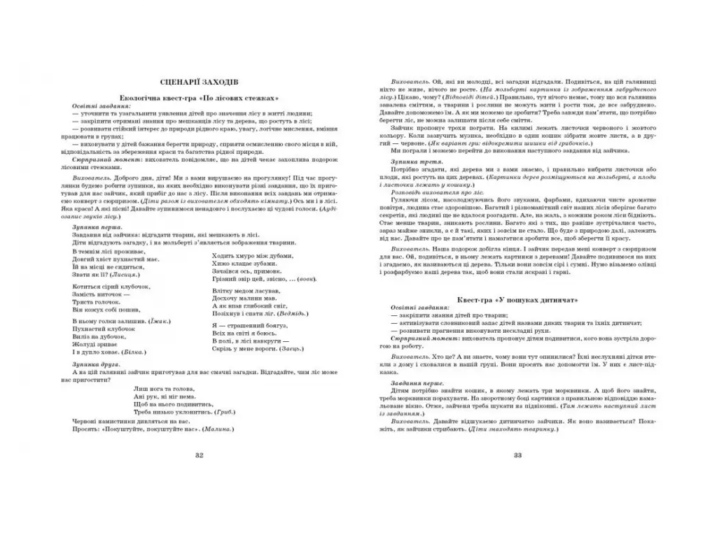 Пособие «Развернутый календарный план Ноябрь. Младший возраст», 3-4 г., С. М. Ванжа