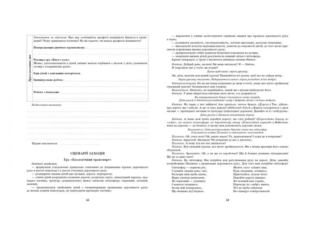 Пособие «Развернутый календарный план Ноябрь. Младший возраст», 3-4 г., С. М. Ванжа