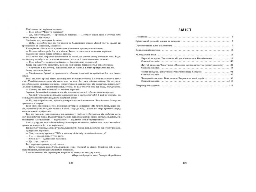 Пособие «Развернутый календарный план Ноябрь. Младший возраст», 3-4 г., С. М. Ванжа