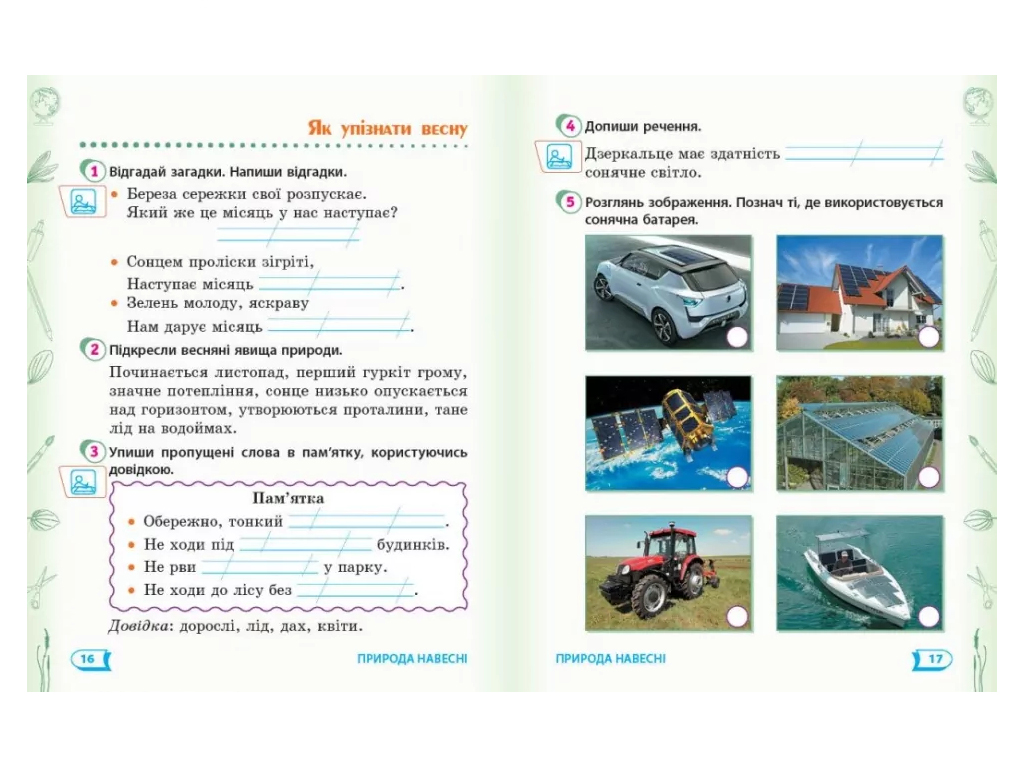 Робочий зошит "Я досліджую світ", 2 клас, до підруч. Гільберг та ін., ч.2, Ранок