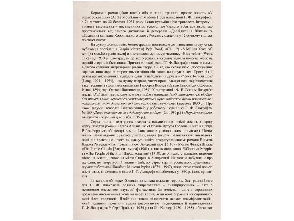 Путеводитель "По горам безумия", 16+, Б. Стасюк, Varvar Publishing