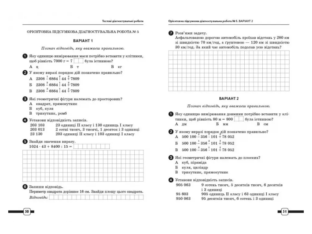 Посібник "Математика. Підготовка до ДПА", 4 клас, Шевченко К.М., Ранок