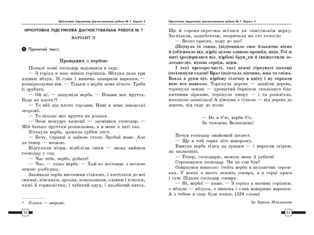 Посібник "Українська Мова та Читання. Підготовка до ДПА", 4 клас, Маркеш Т.А., Ранок