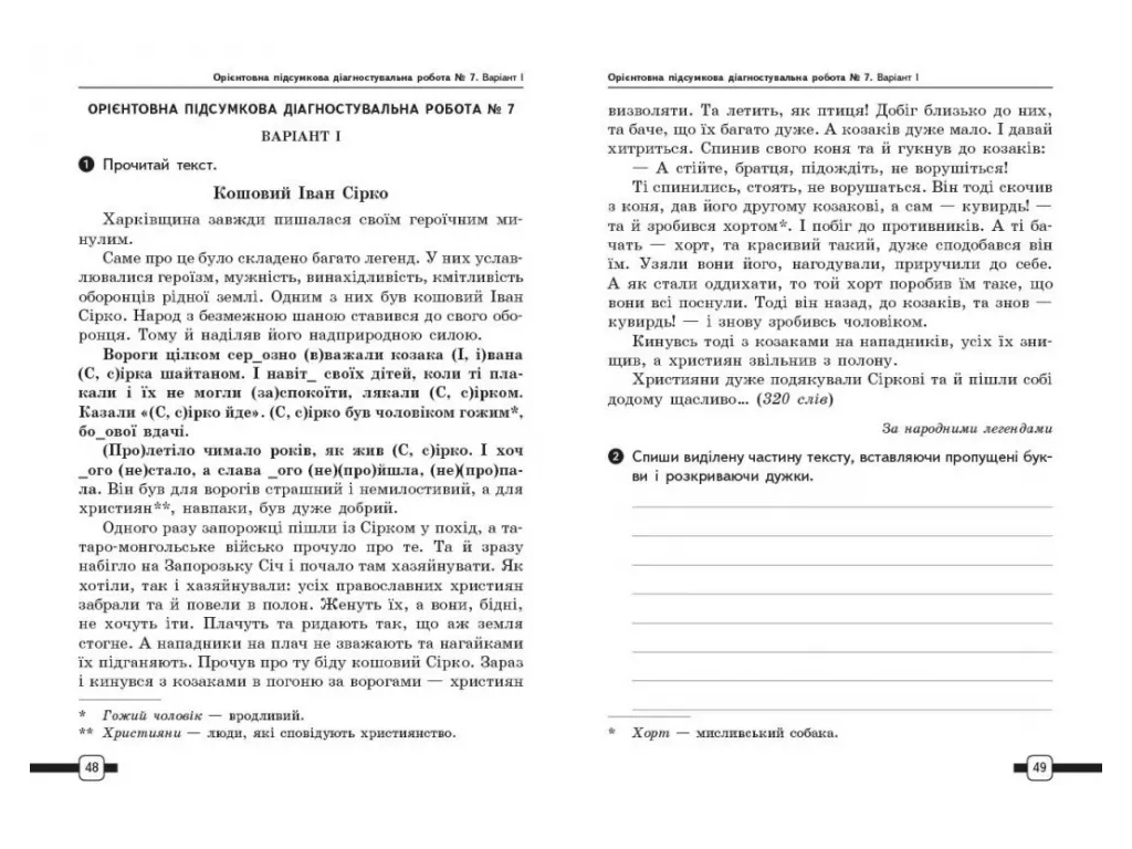 Посібник "Українська Мова та Читання. Підготовка до ДПА", 4 клас, Маркеш Т.А., Ранок