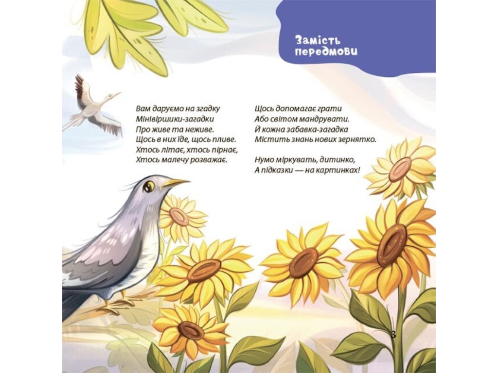Книга "Стишки-загадки для малышей. 3-5 лет", детская литература, Юлия Пелихова, 4Mamas