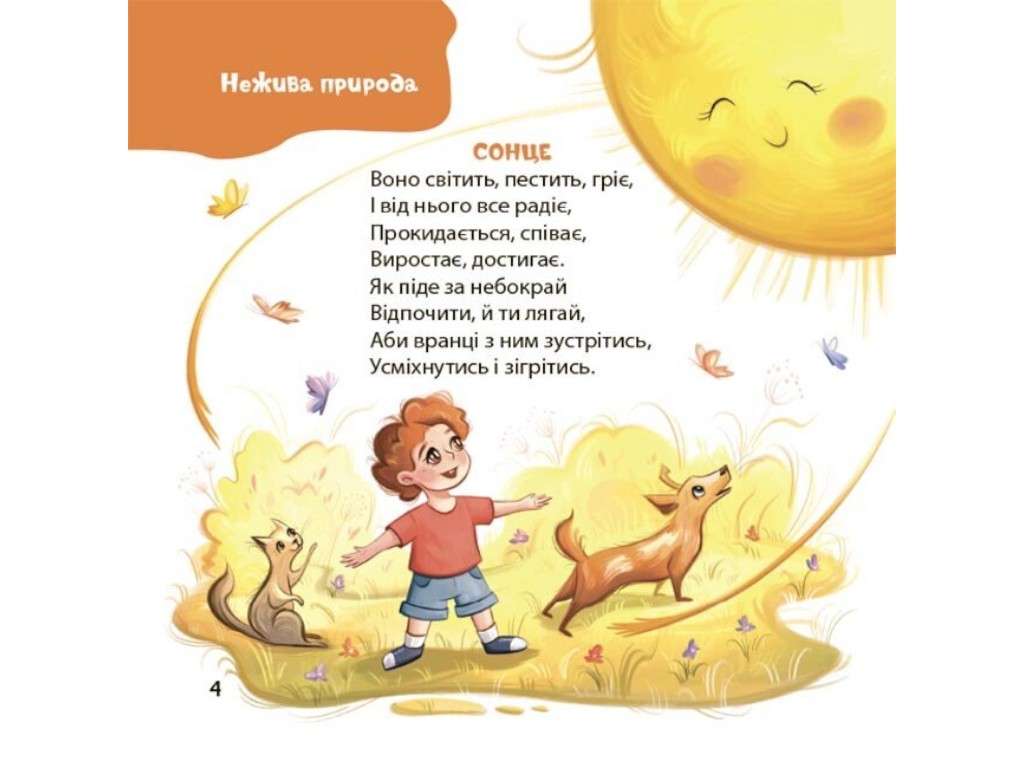 Книга "Стишки-загадки для малышей. 3-5 лет", детская литература, Юлия Пелихова, 4Mamas