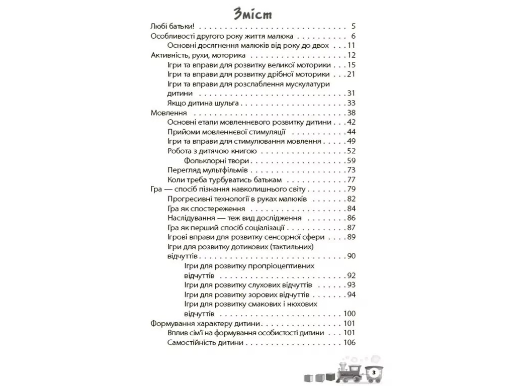 Порадник «Мені 1 рік», ігри, вправи, поради, О. Бабієва, 4MAMAS