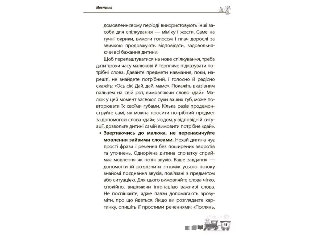 Порадник «Мені 1 рік», ігри, вправи, поради, О. Бабієва, 4MAMAS