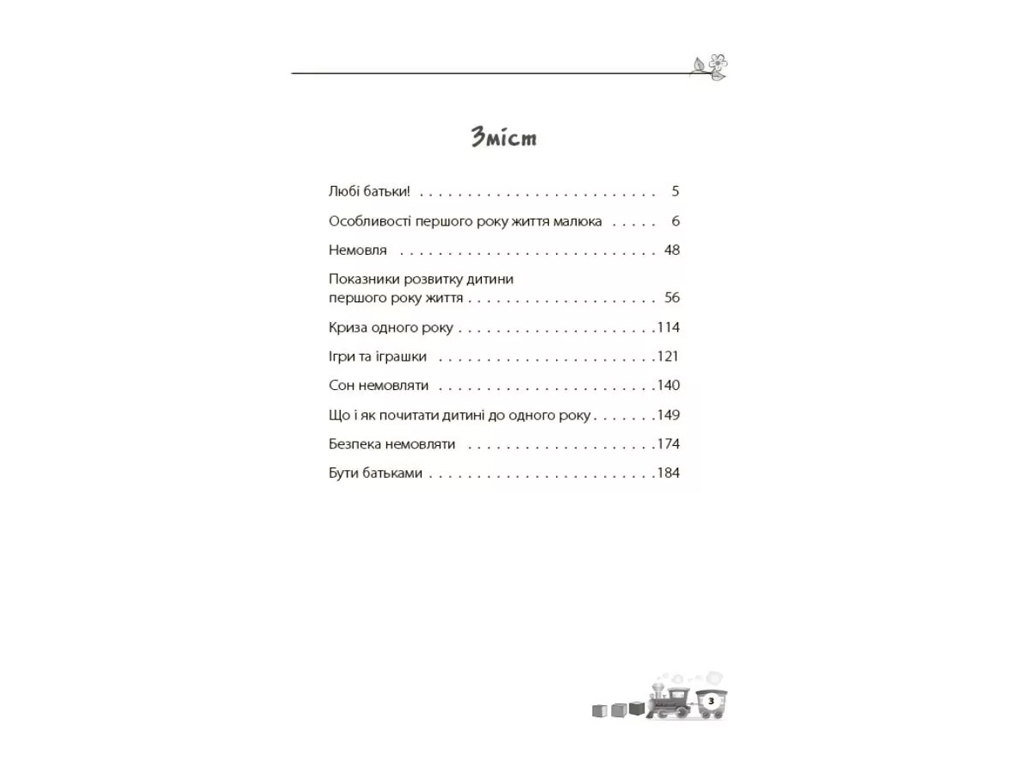 Психологія, "Дитина народилася!", М. Малихіна, 4Mamas