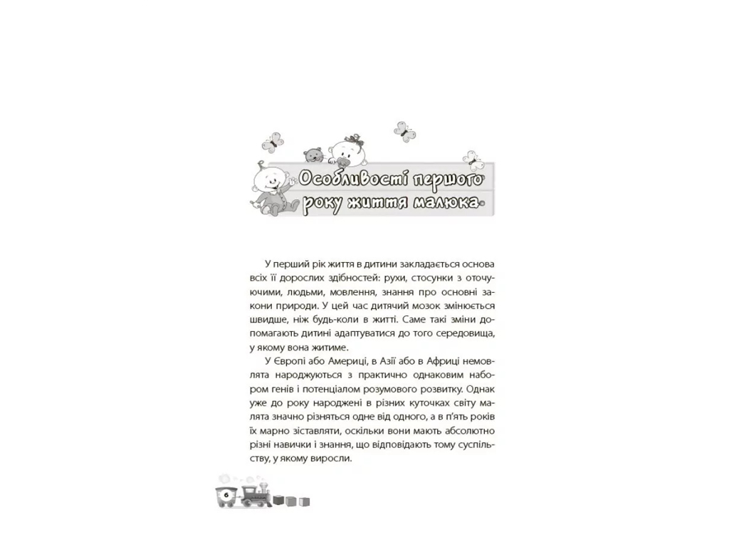 Психологія, "Дитина народилася!", М. Малихіна, 4Mamas