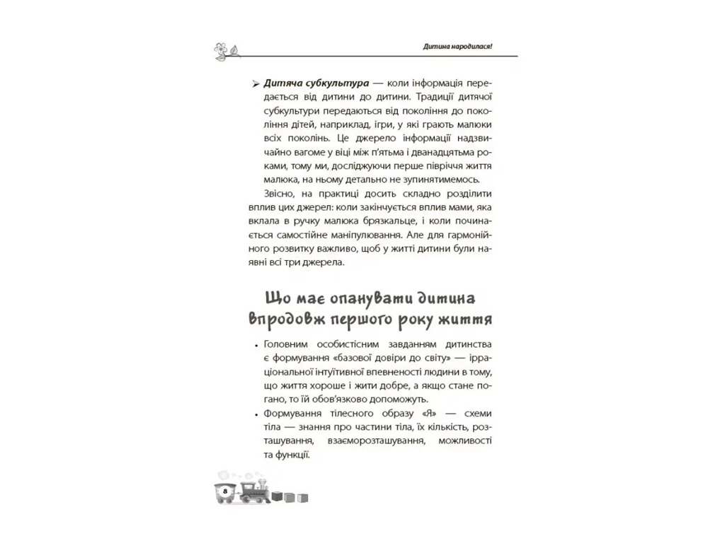 Психологія, "Дитина народилася!", М. Малихіна, 4Mamas
