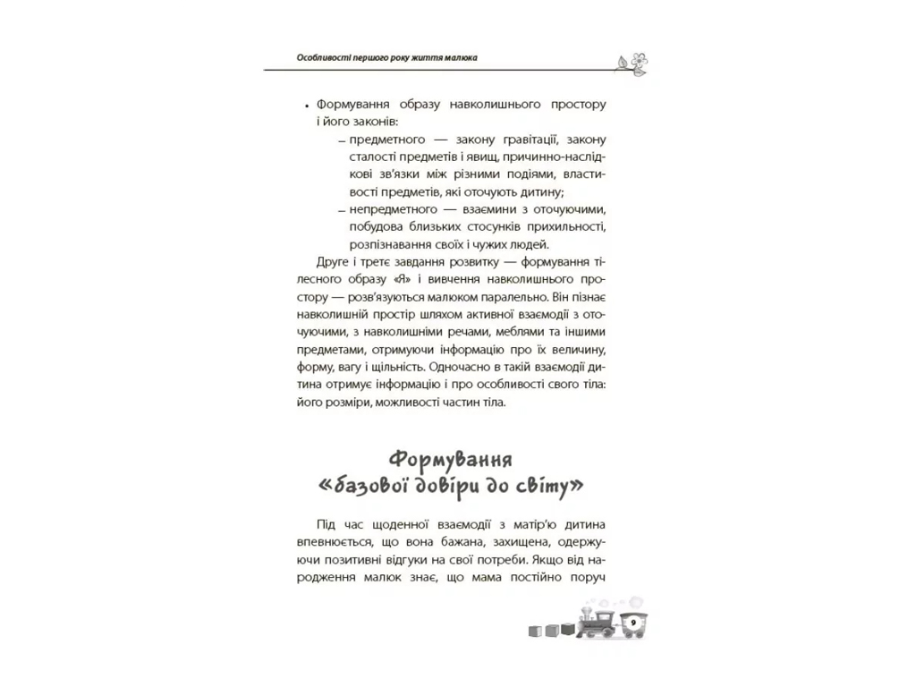 Психологія, "Дитина народилася!", М. Малихіна, 4Mamas