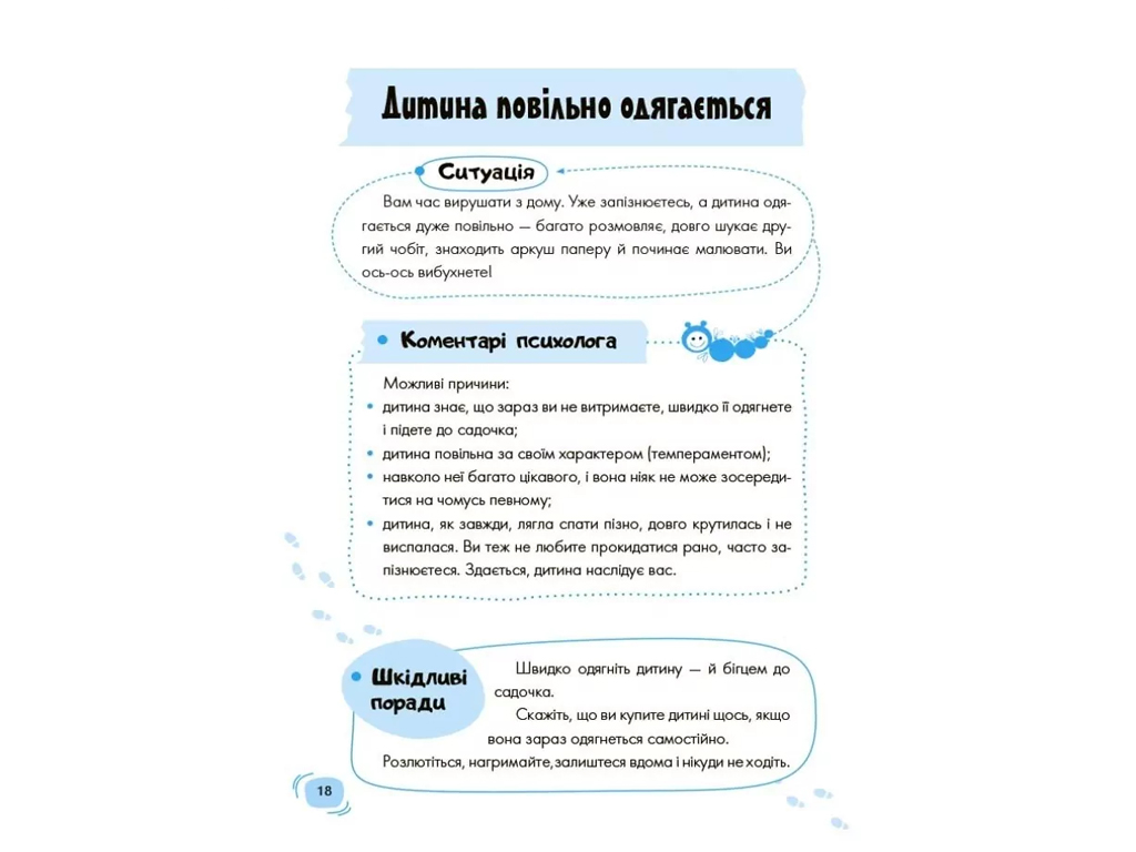 Порадник «Дитячий садок. Що робити, якщо…?» , 80 с., Т. Главіцька, 4MAMAS