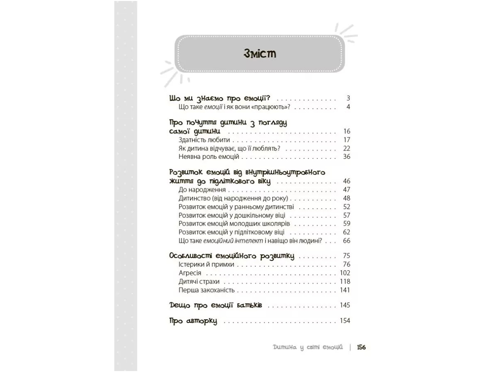 Психология, "Ребенок в мире эмоций", М. Малыхина, 4Mamas