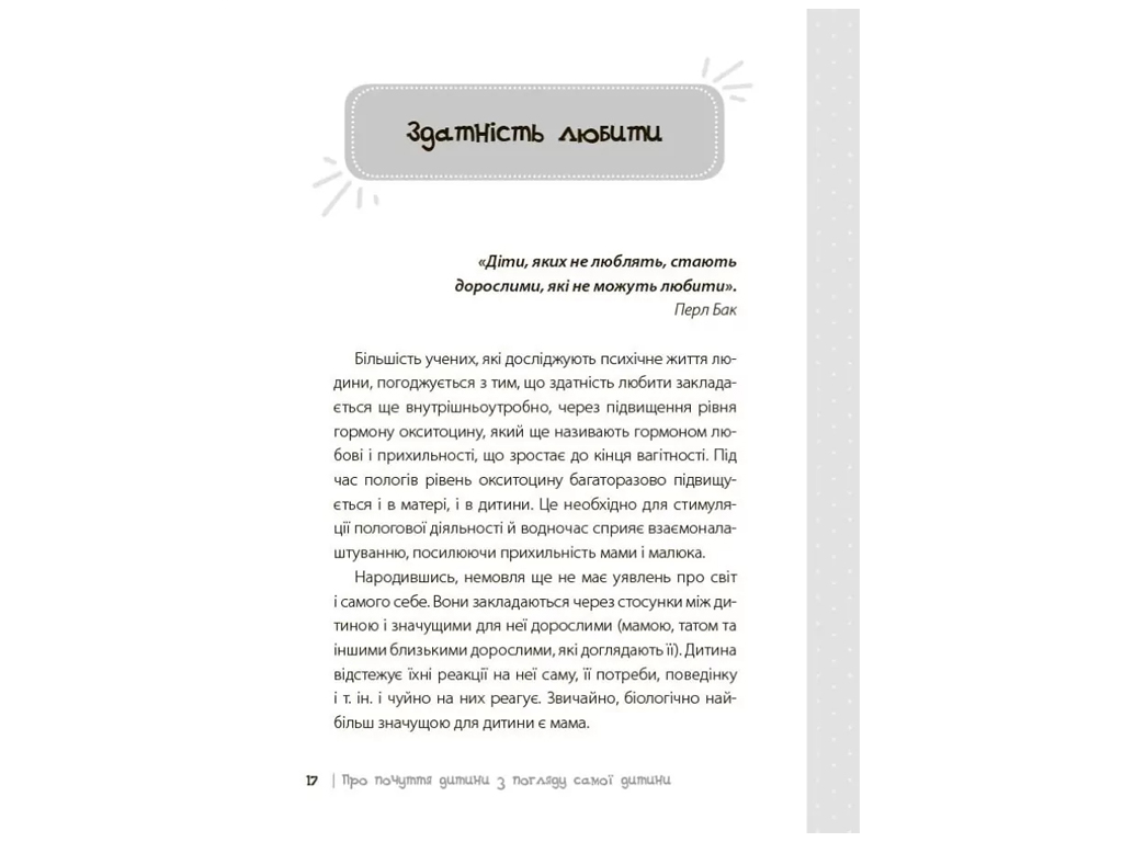 Психология, "Ребенок в мире эмоций", М. Малыхина, 4Mamas