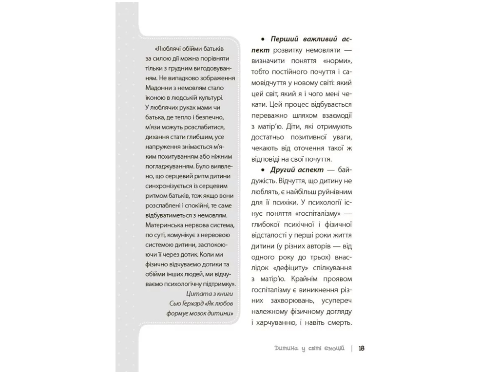 Психология, "Ребенок в мире эмоций", М. Малыхина, 4Mamas