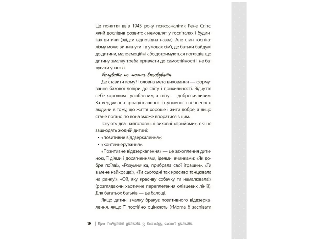 Психология, "Ребенок в мире эмоций", М. Малыхина, 4Mamas