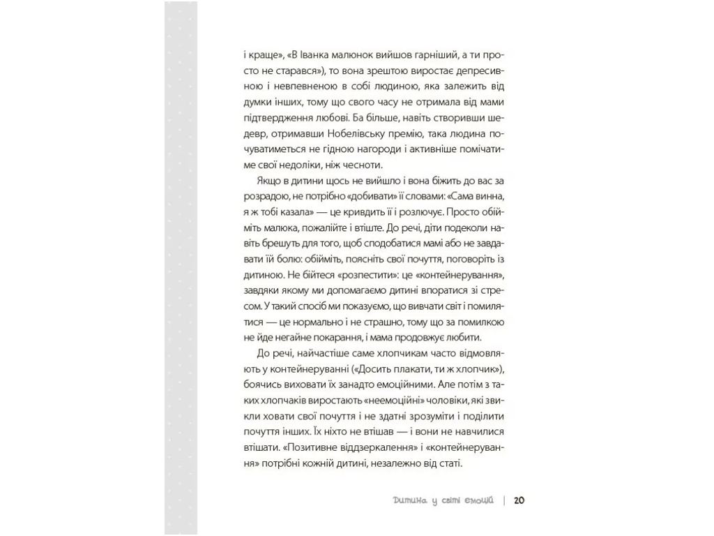 Психология, "Ребенок в мире эмоций", М. Малыхина, 4Mamas