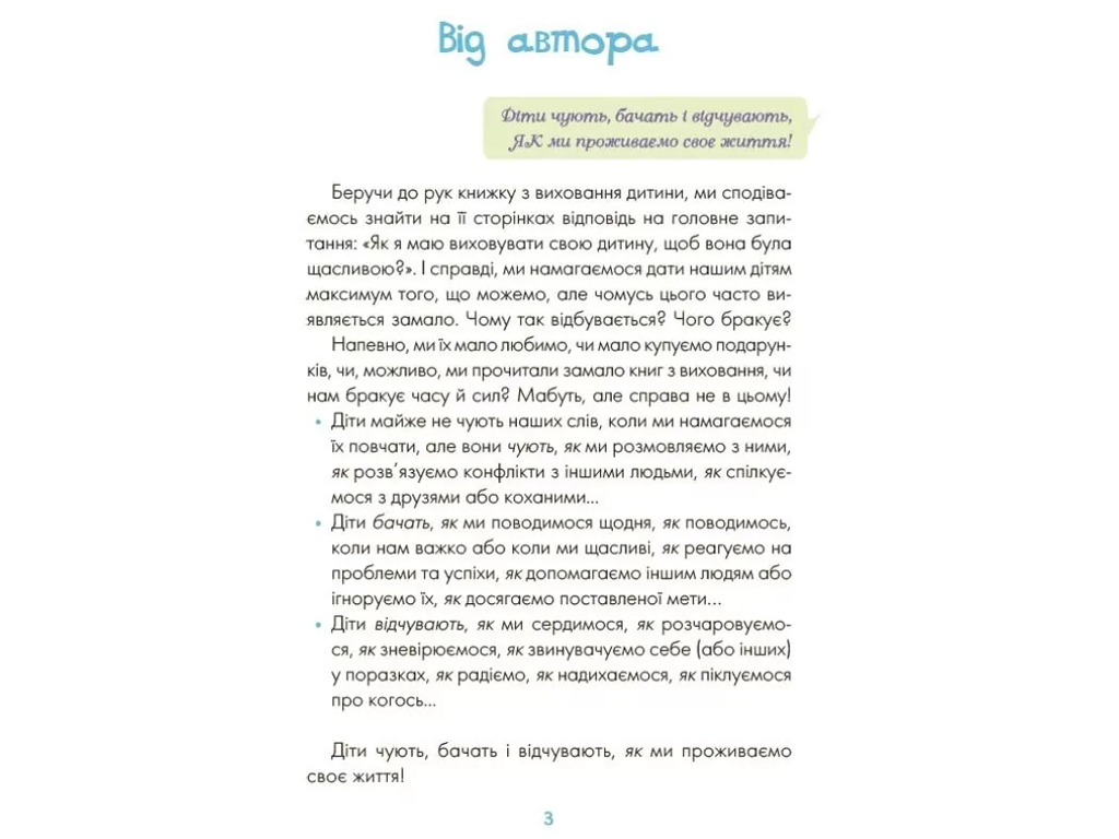 Казки "Про те, як навчитися бути щасливим", С. Єфременкова, 4Mamas