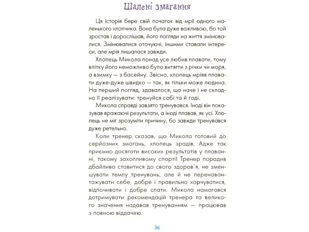 Казки "Про те, як навчитися бути щасливим", С. Єфременкова, 4Mamas