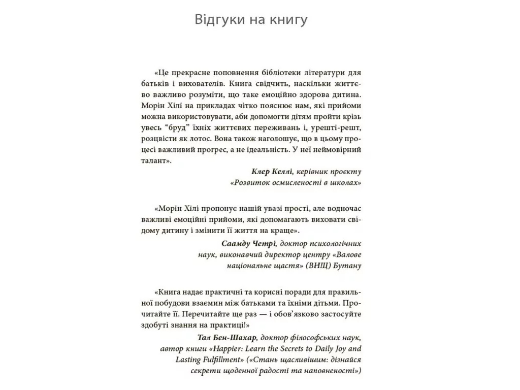 Порадник «Як приборкати тигра. Як навчити дитину керувати емоціями», 240 с., М. Хілі, 4MAMAS