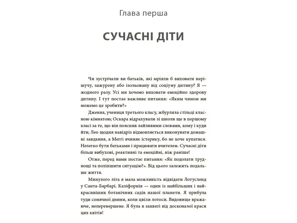 Порадник «Як приборкати тигра. Як навчити дитину керувати емоціями», 240 с., М. Хілі, 4MAMAS