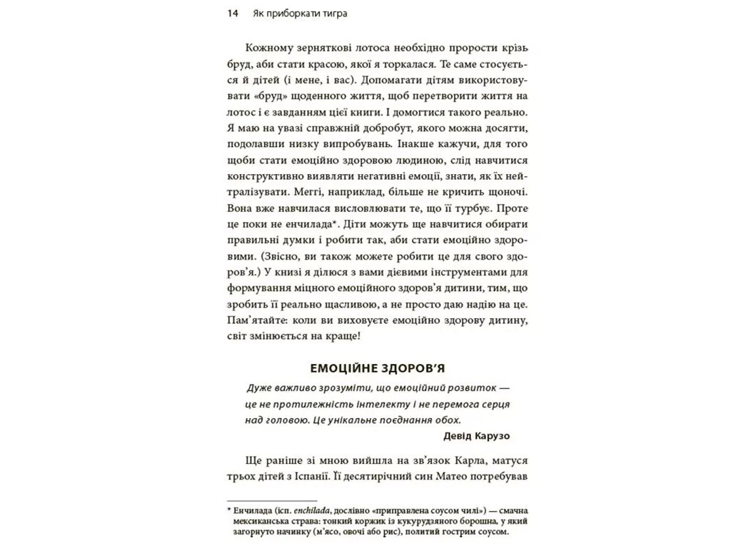 Порадник «Як приборкати тигра. Як навчити дитину керувати емоціями», 240 с., М. Хілі, 4MAMAS