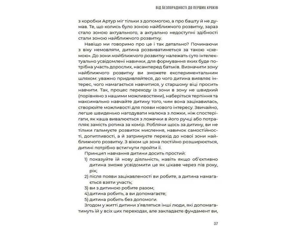 Для заботливых родителей, 0-3-6… Родителям о детских возрастных кризисах, как пережить, Основа