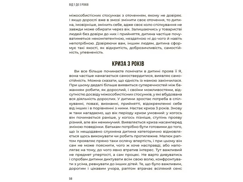 Для заботливых родителей, 0-3-6… Родителям о детских возрастных кризисах, как пережить, Основа