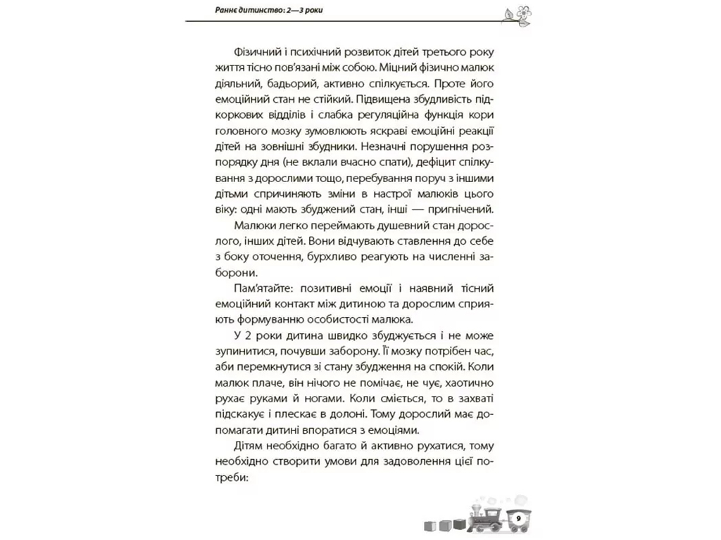 Порадник «Мені 2 роки» (2-ге вид., перероблене й доповнене), І. Молодушкіна, 4MAMAS