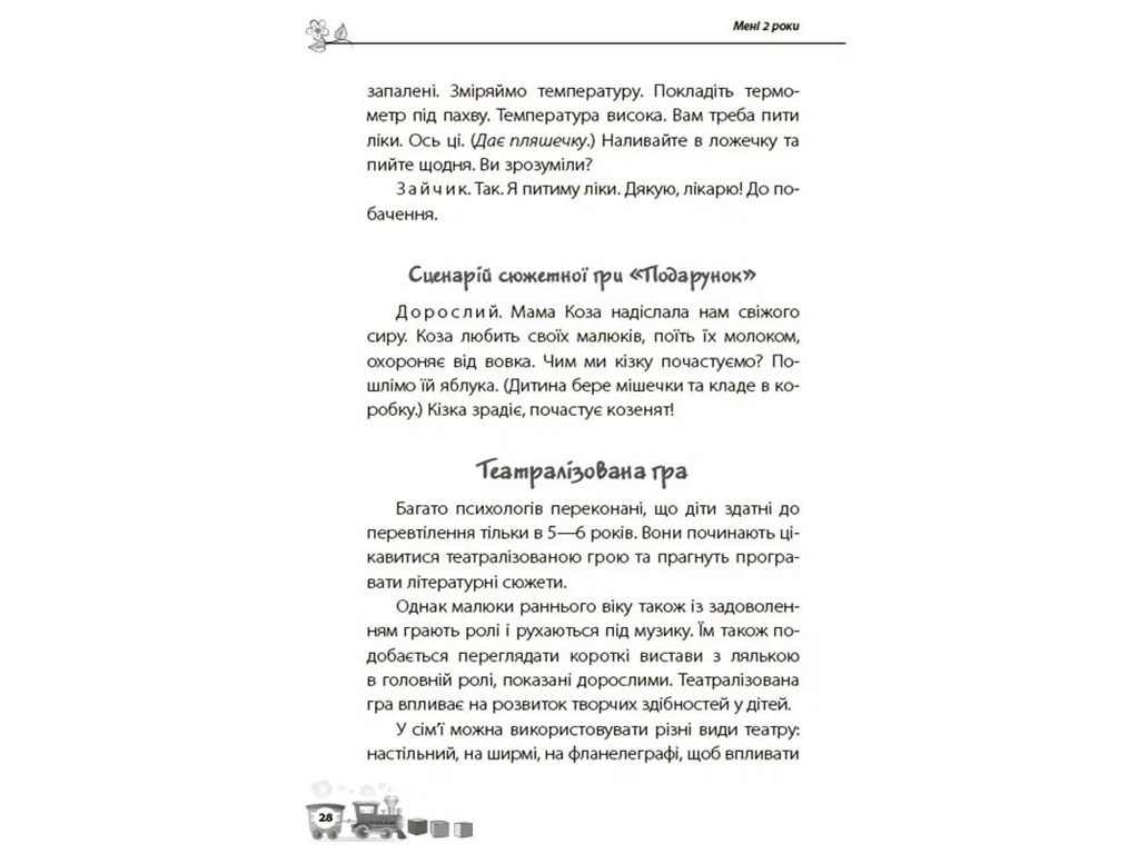 Порадник «Мені 2 роки» (2-ге вид., перероблене й доповнене), І. Молодушкіна, 4MAMAS