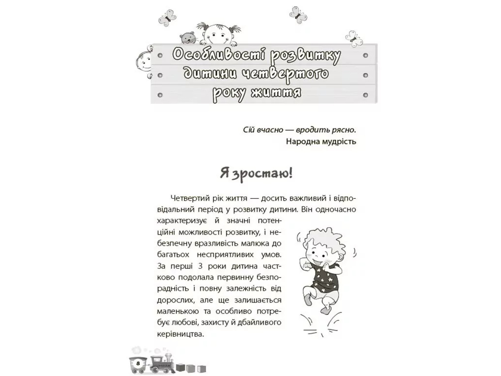 Психологія, "Мені 3 роки", І. Молодушкіна, 4Mamas