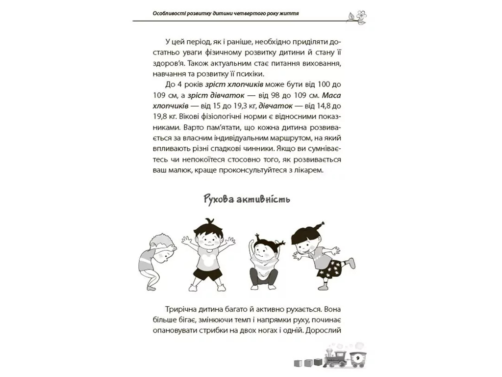 Психологія, "Мені 3 роки", І. Молодушкіна, 4Mamas