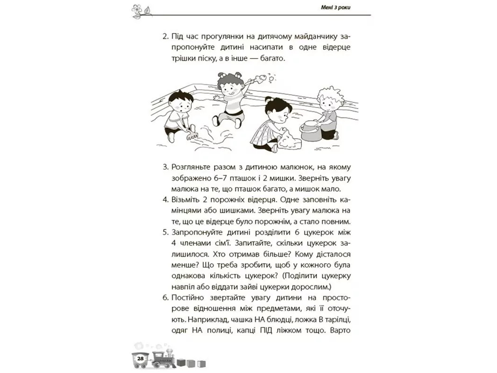 Психологія, "Мені 3 роки", І. Молодушкіна, 4Mamas