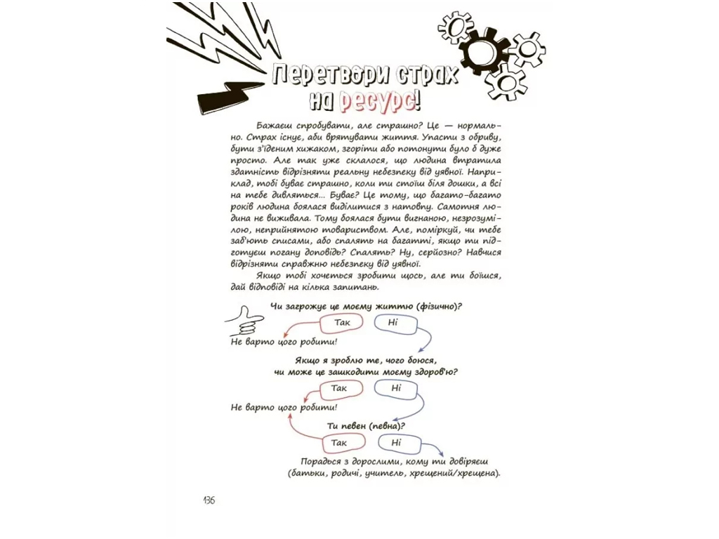 Полезные навыки, Три шага к моей профессии, Блокнот для подростков, Основа