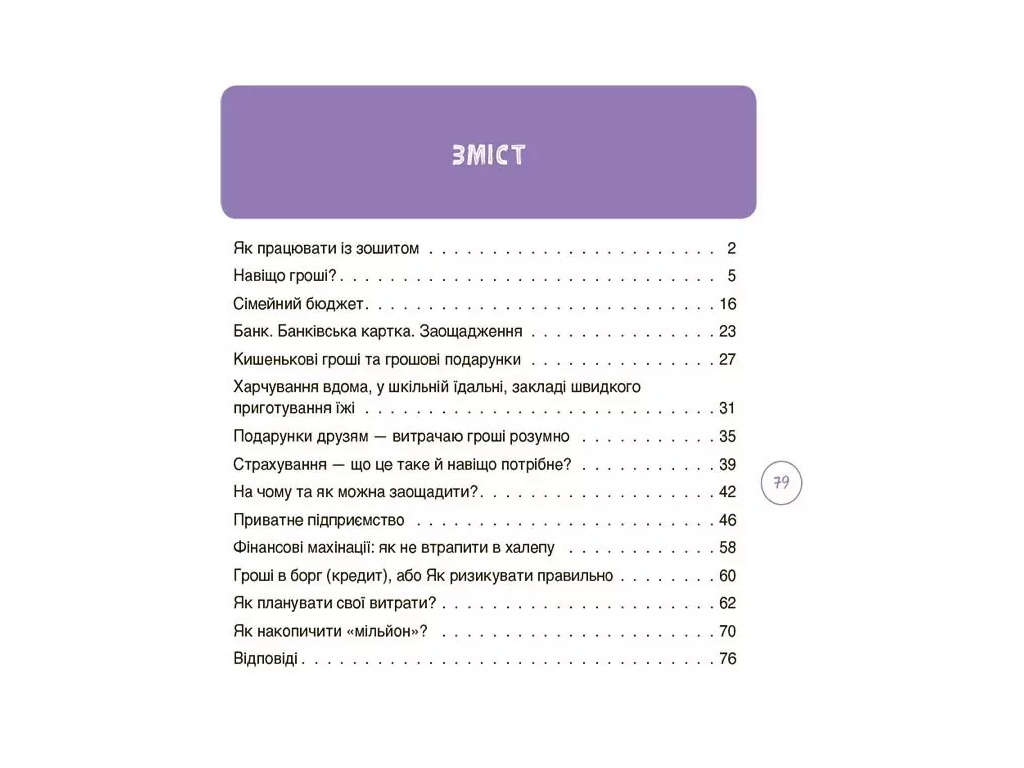 Activity Book “Дітям про фінанси 8-10 років”, 4MAMAS