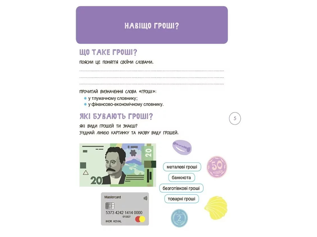 Activity Book “Дітям про фінанси 8-10 років”, 4MAMAS