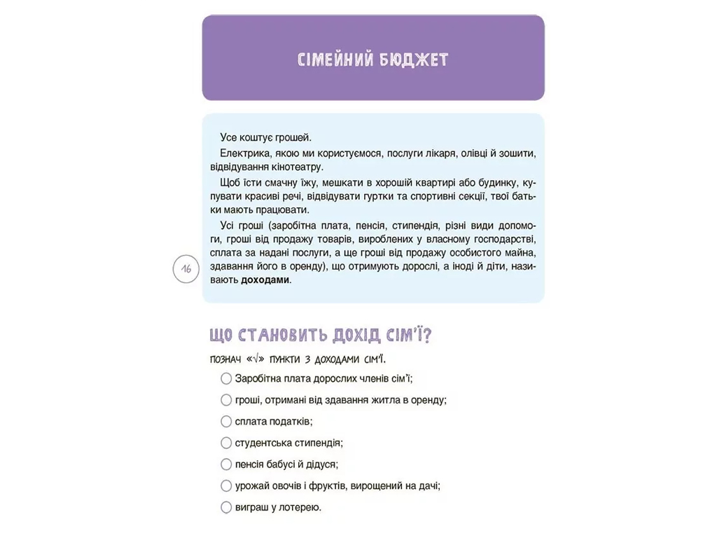 Activity Book “Дітям про фінанси 8-10 років”, 4MAMAS