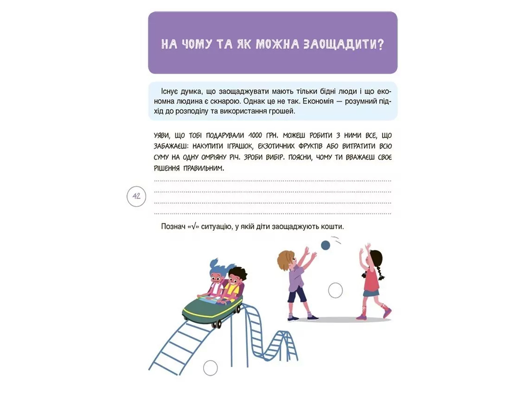 Activity Book “Дітям про фінанси 8-10 років”, 4MAMAS