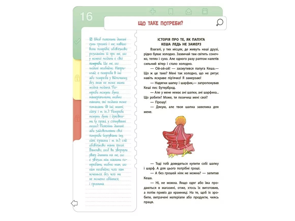 Полезные навыки, Финансовая грамотность для детей, 5-7 лет, Первый шаг к миллиону, Основа