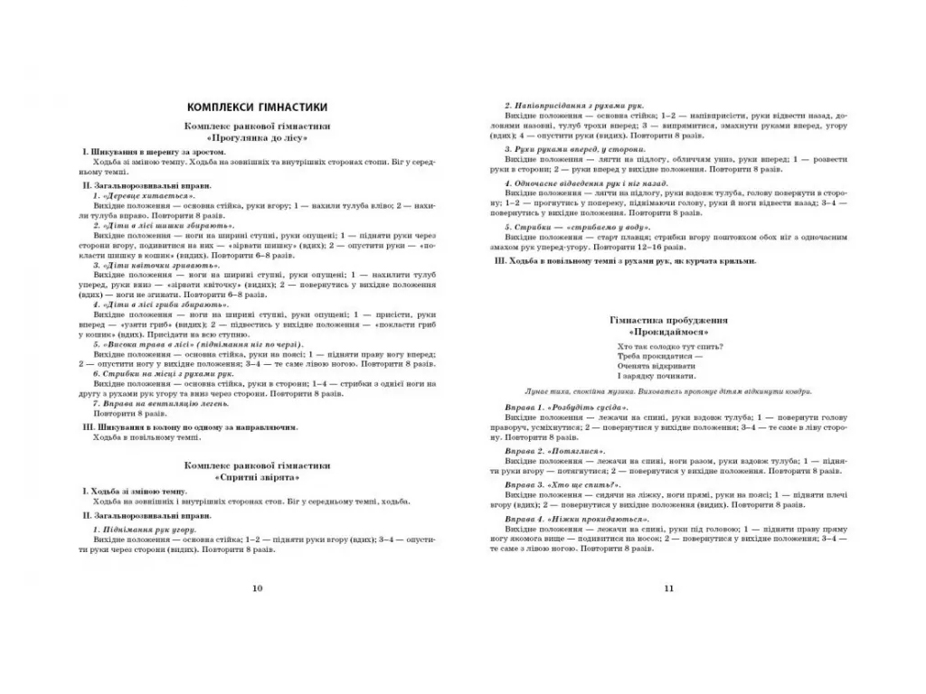 Пособие «Развернутый календарный план НОЯБРЬ. Старший возраст», 5-6 г., С. М. Ванжа, Ранок